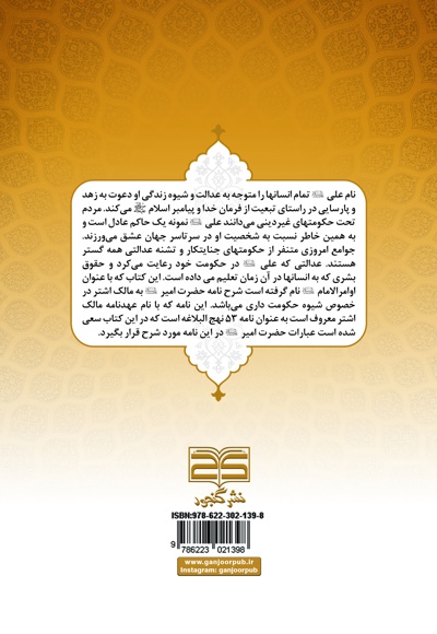 اوامر الامام